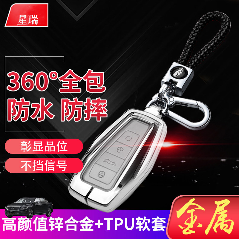 吉利星瑞昆仑版钥匙套23/24款图片