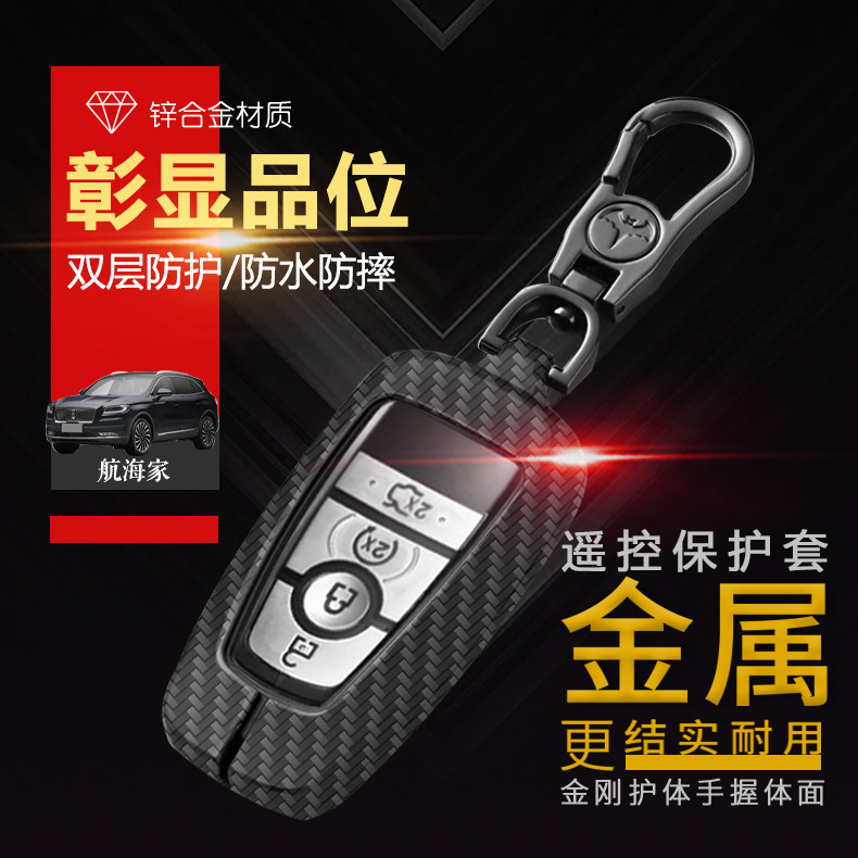 25款航海家钥匙套尊睿版