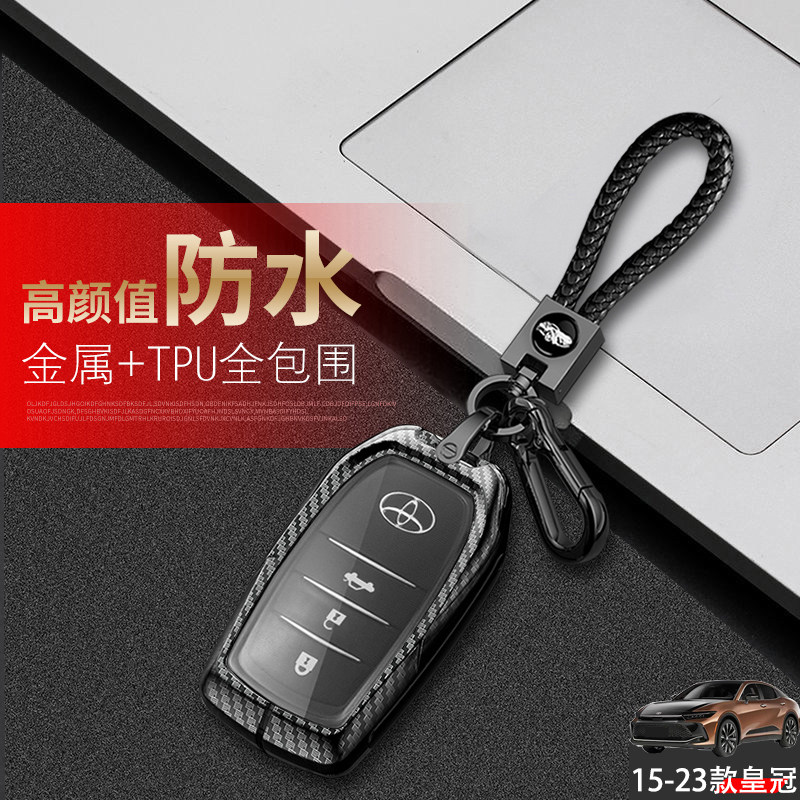 金属2023款皇冠钥匙套16代专用
