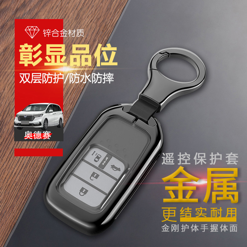 2022广本奥德赛钥匙套智享版