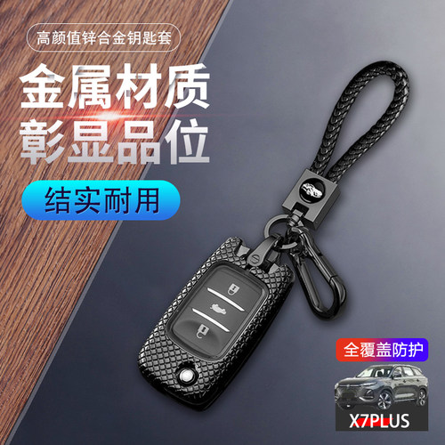 长安x7plus钥匙套第二代手动挡