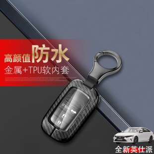 英仕派钥匙套2023典雅版三键19-22款适用于本田英诗派包扣改装件