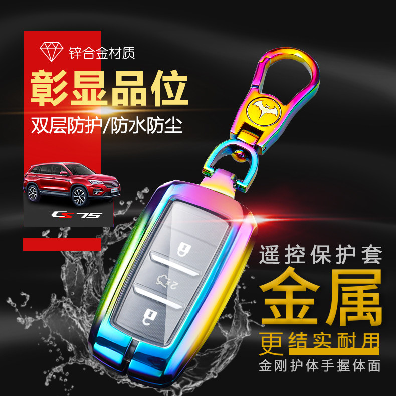 长安百万款尊贵型金属钥匙包