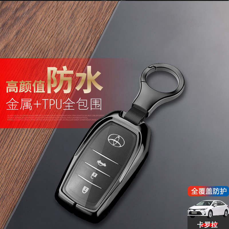 卡罗拉双擎钥匙套2024新款金属