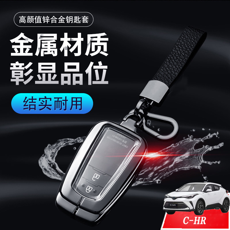 chr钥匙套23款尊贵版双擎专用