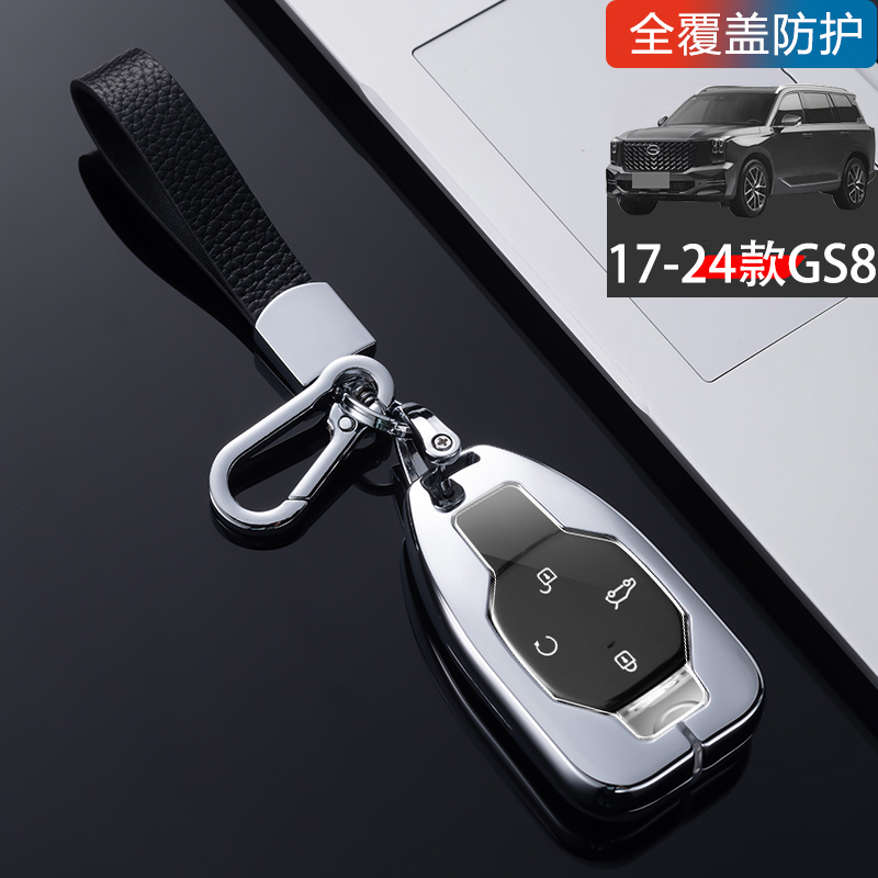 2025款广汽传祺gs8钥匙套金属