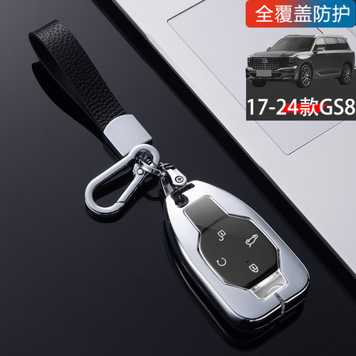 2025款广汽传祺gs8钥匙套金属