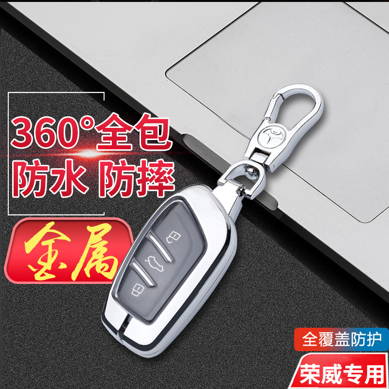 荣威rx3钥匙套智能款专用RX3pro