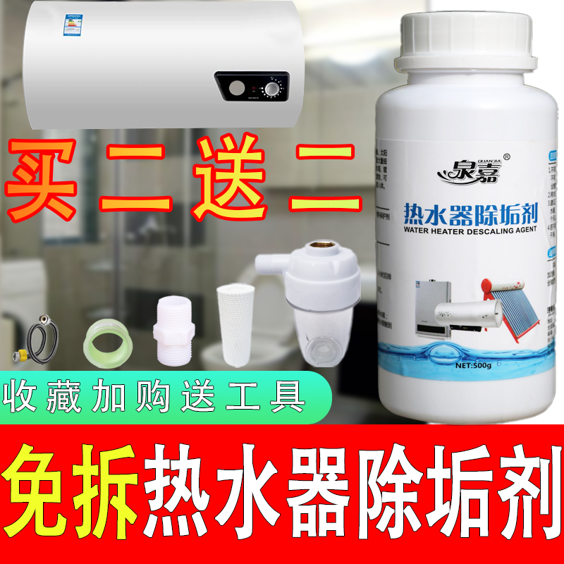 燃气电热水器除垢清洗剂免拆家用除水垢清洁神器太阳能水垢清除器