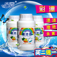 彩漂白剂彩色白色衣物通用还原剂彩漂粉去渍去黄洗白衣服去污神器