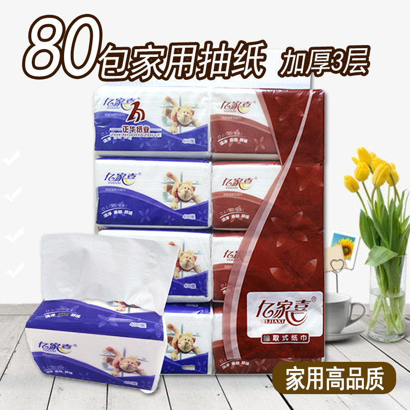 特价亿家喜80包整箱家用抽纸餐巾纸巾面巾纸卫生纸江浙沪皖包邮