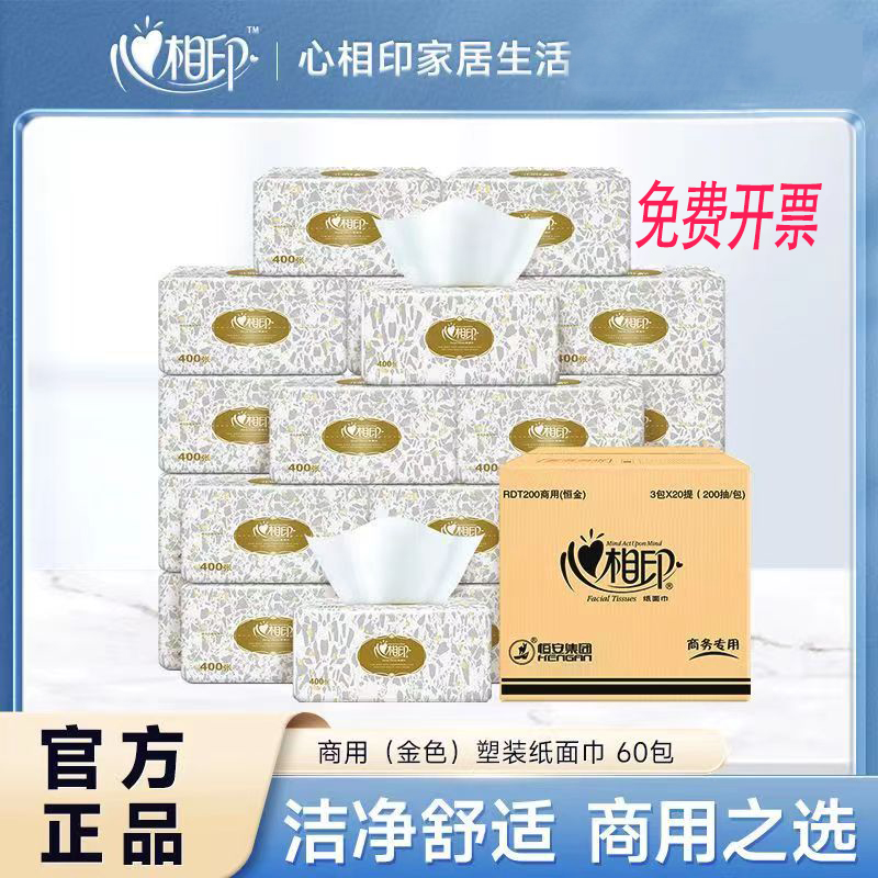 心相印RDT200商务抽纸面巾纸餐巾纸60包/箱抽取式家用抽纸厕纸用