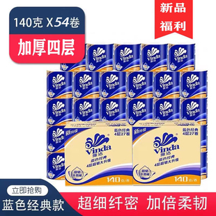 维达卷纸4层200克27卷蓝色经典大卷家用实惠装整箱卫生纸手纸厕纸