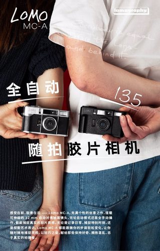 【包邮新品】Lomo MCA 135 LOMOGRAPHY  MC-A 全自动随拍胶片相机