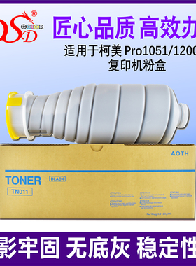 适用 柯美TN011粉盒 Bizhub Pro951 1051墨盒 1200 1052 1250 6120碳粉 6136 美能达TN015 014 017复印机墨粉