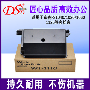1020 1120 M1025PN废粉仓 京瓷FS1025MFP废粉盒 WT1110废粉回收器 M1520 FS1040收集瓶 1125 DSD适用 1060DN