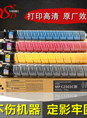 特 适用 理光C2011SP粉盒 MPC2503LC墨盒 C2003SP墨粉 RICOH C2504  MPC2004exSP粉桶 DSC1120 1025L进口碳粉