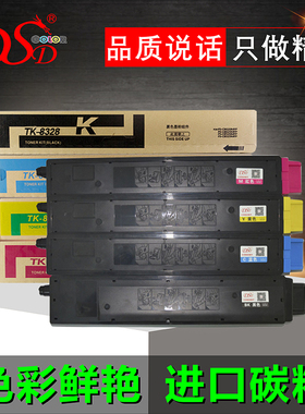 DSD 适用Kyocera TASKal2551ci粉盒 京瓷TK8328彩色墨粉 TK8326碳粉盒 TK8329 TK8327进口碳粉 支持定制
