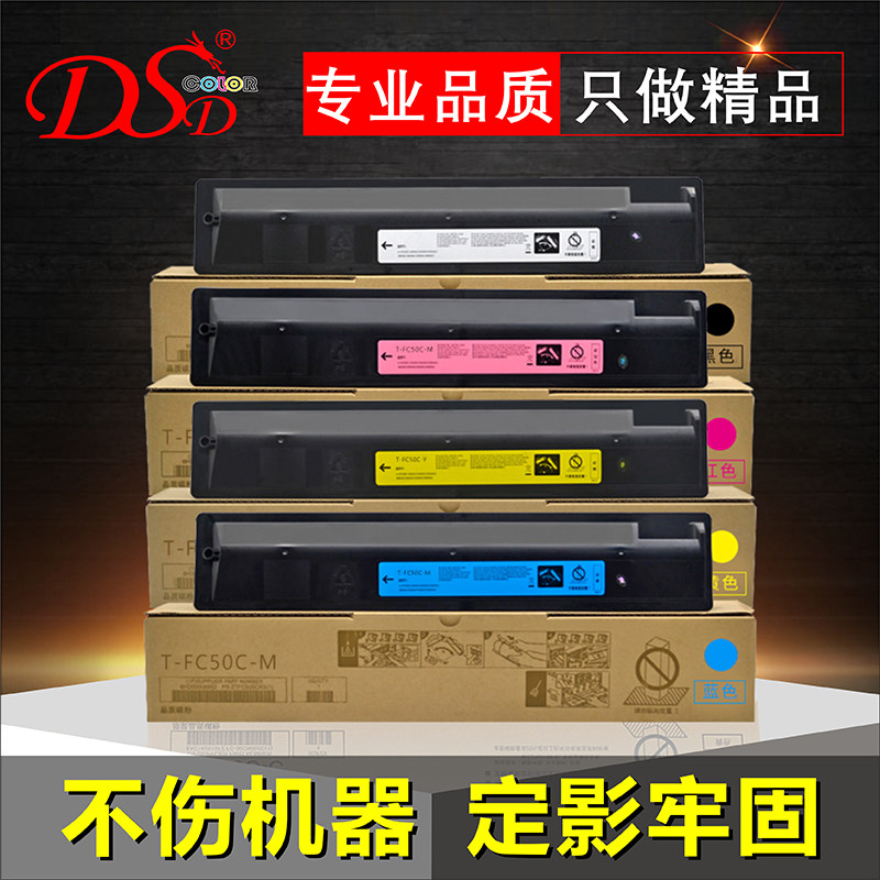 T-FC50粉盒彩色复印机碳粉盒