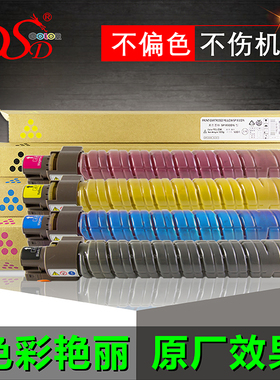 DSD适用 理光SPC830dn粉盒  Ricoh C831dn墨盒  MPC830复印机进口碳粉