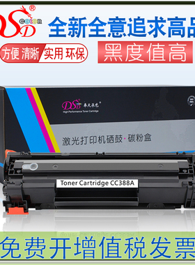 适用hpCC388A硒鼓 M202n/dw P1106Plus墨粉 p1008 1216nfh墨盒m126a/nw M128打印机晒鼓 M226dn M1210 M228fw