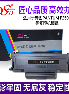 DSD适用 奔图P2506硒鼓 PANTUM PE216粉盒 P2506墨盒 P2506激光打印机多功能一体机晒鼓 PANTUMPE216国产硒鼓