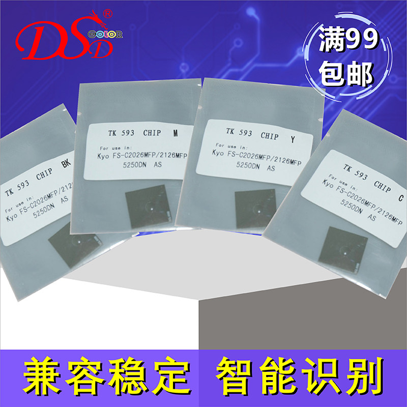 dsd适用京瓷tk593芯片fsc2026 2126加粉清零2526 2626 5250计数器