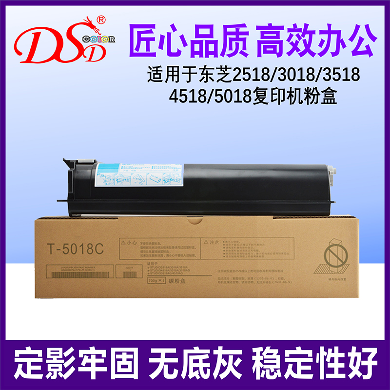DSD适用TOSHIBA打印机墨粉盒