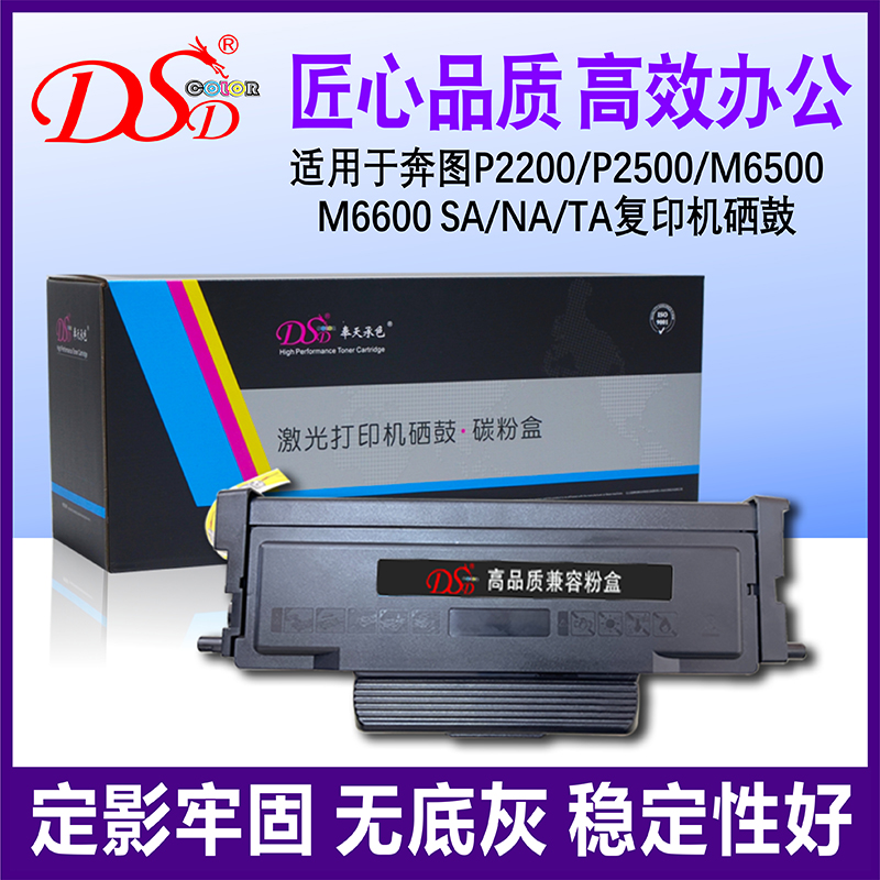 适用p2200粉盒奔图硒鼓墨盒