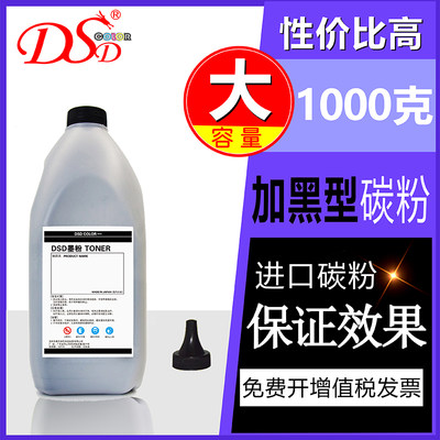 DSD 1KG 适用 惠普7553A碳粉 HP1160 P3005 3027加黑粉 3035 2015 Q7551A墨粉