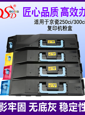 DSD 适用京瓷TK868粉盒  Kyocera TASKalfa 250ci墨粉盒 300ci进口碳粉  TK865 TK865原厂效果 不伤机器