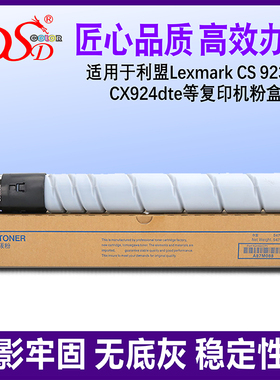 DSD适用 利盟LMCS923粉盒 Lexmark CS 923de粉筒 CX924dte复印机墨盒 CS923黑色碳粉CS923进口墨粉 CX924墨盒