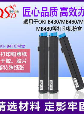 DSD适用B410dn B430dn墨粉盒 OKI B410d墨盒B430 MB460 MB470 MB480碳粉盒N22113B N22115B激光打印机硒鼓架
