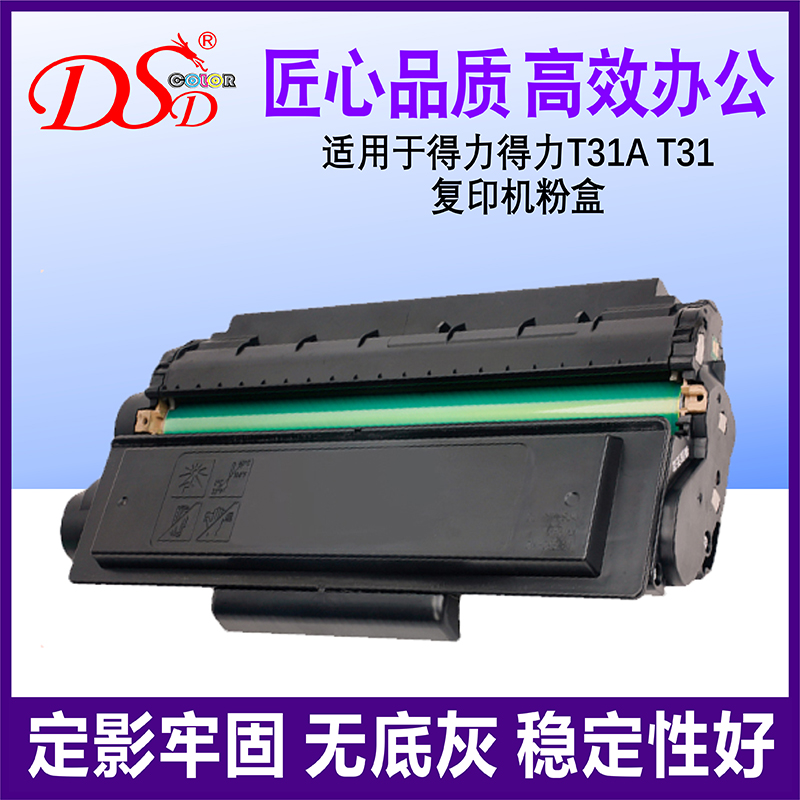 dsd适用得力M3100硒鼓粉盒