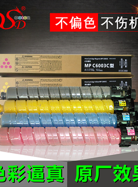 DSD 适用 理光MPC6003C粉盒 MPC5504sp进口碳粉 Ricoh MPC4504sp粉桶 6004墨粉 Lanier MPC4503 MPC5503墨盒