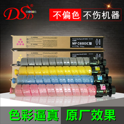 DSD 适用 理光MPC6003C粉盒 MPC5504sp进口碳粉 Ricoh MPC4504sp粉桶 6004墨粉 Lanier MPC4503 MPC5503墨盒
