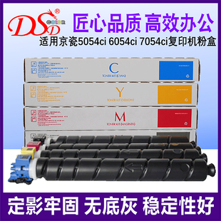 Kyocera TASKalfa 5054ci复印机墨盒 DSD适用 7054ci彩色碳粉 8558粉盒 6054ci进口墨粉 原厂效果 京瓷TK