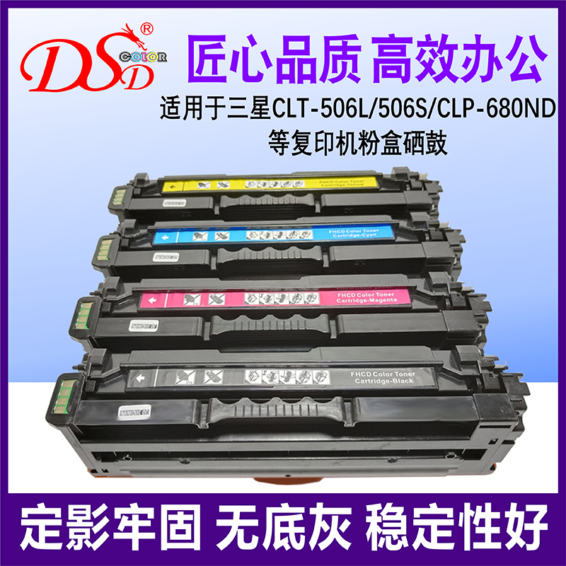 dsd适用三星硒鼓打印机