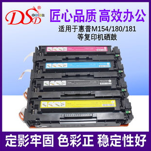 204A墨盒 HP205A易加粉 CF540A m181fw墨粉 M154nw碳粉 CF510A M181FW M180N彩色粉盒 惠普M154A硒鼓 适用