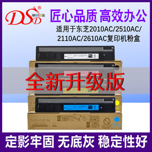 适用东芝T-FC415C粉盒e-STUDIO 2010AC碳粉2510AC 2515AC 3015AC墨盒3515 4515 5015AC 2110AC复印机进口墨粉 - 封面