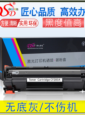 适用 惠普CF283A硒鼓 HP M125打印机墨盒 M127FN粉盒 M201 HP MFP M225dw易加粉 83A墨粉 惠普M127黑色碳粉