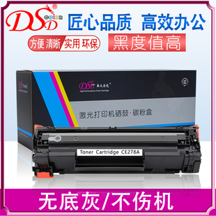 170 易加粉 hp1536dnf 4420n打印机晒鼓 MF4412 D520墨粉 FAX150 佳能CRG328墨盒 1566 惠普ce278a硒鼓 适用