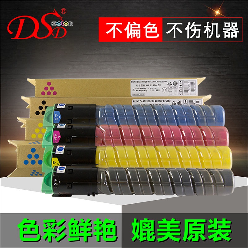 dsd适用理光mpc2551c2050粉盒