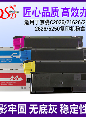 DSD适用京瓷TK593粉盒 FS-C2026碳粉 2126 2526 2626 5250墨粉仓