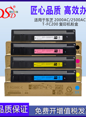适用 东芝T-FC200粉盒 e-Studio 2000AC墨盒 2500AC墨粉 2000AC复印机碳粉 FC200进口彩色碳粉