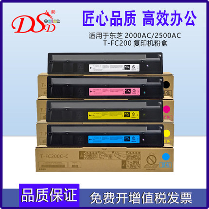 适用 东芝T-FC200粉盒 e-Studio 2000AC墨盒 2500AC墨粉 2000AC复印机碳粉 FC200进口彩色碳粉