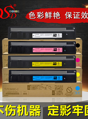 DSD适用 东芝T-FC505C墨盒 2000AC粉盒 e-STUDIO 2500AC碳粉 2505 3005 3505 4505 5005AC复印机墨粉 大容量