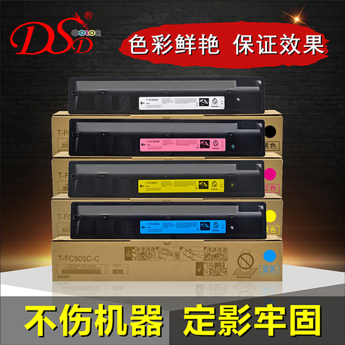 DSD适用东芝T-FC505C墨粉