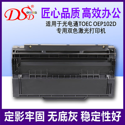 DSD 适用 光电通OEP102D粉盒 PT-8008TR红头打印文件墨盒 PT-8008TB保密打印机硒鼓  8008墨粉盒 进口碳粉