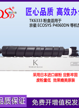 京瓷TK-6333粉盒P4060dn碳粉盒Kyocera ECOSYS P4060dn打印机墨盒A3数码复印机碳粉TK-6333墨粉组件